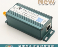 隔離型千兆網絡防雷器(1000M網絡電涌保護器、網絡避雷器) OMS-RJ45/1000-ISO